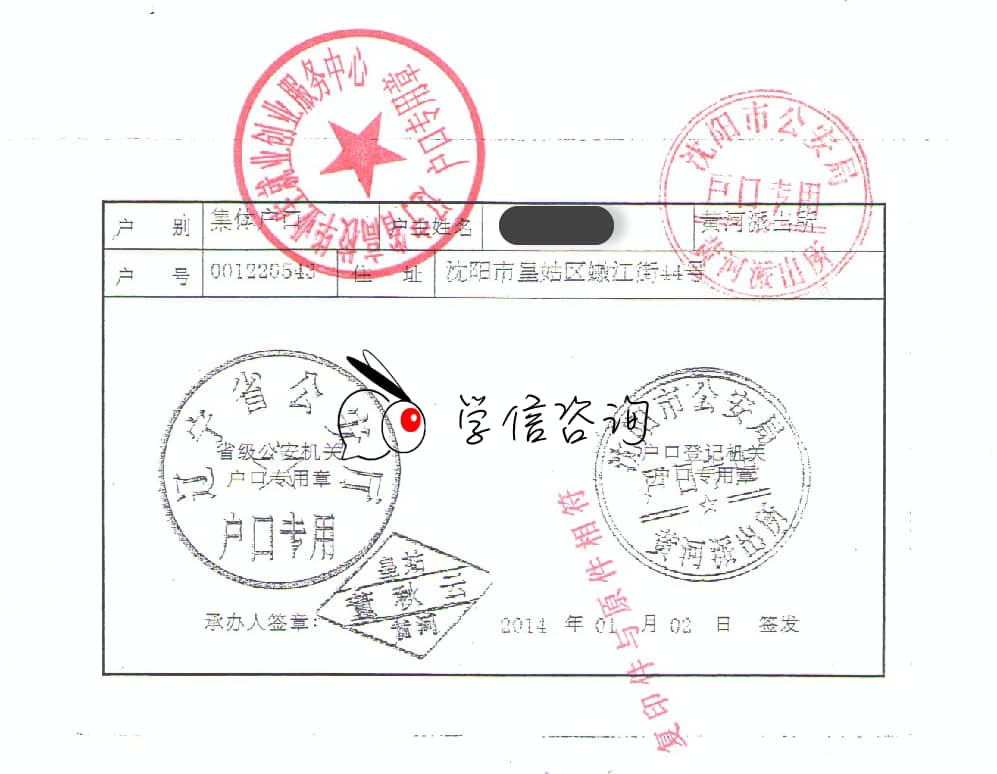 遼寧省高校畢業(yè)生就業(yè)創(chuàng)業(yè)服務(wù)中心集體戶口主頁(戶籍地址:沈陽市皇姑區(qū)嫩江街44號) 遼寧省高校畢業(yè)生就業(yè)創(chuàng)業(yè)服務(wù)中心集體戶口主頁(戶籍地址:沈陽市皇姑區(qū)嫩江街44號)