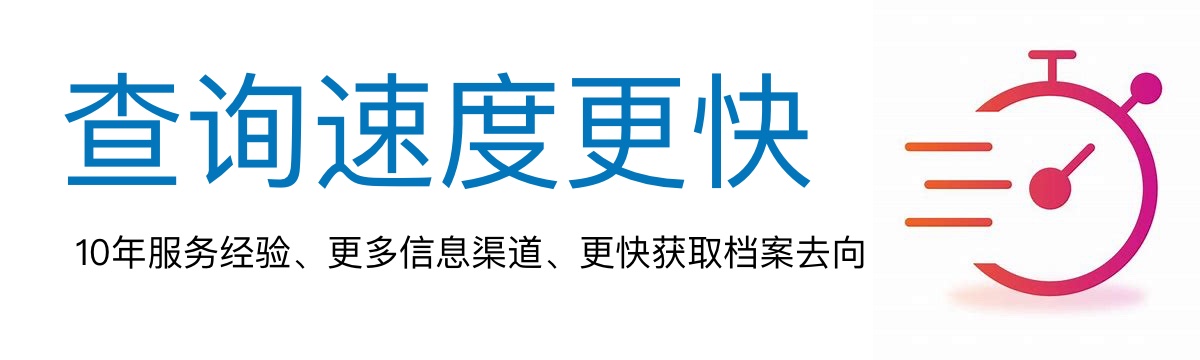 檔案查詢速度更快 檔案查詢速度更快