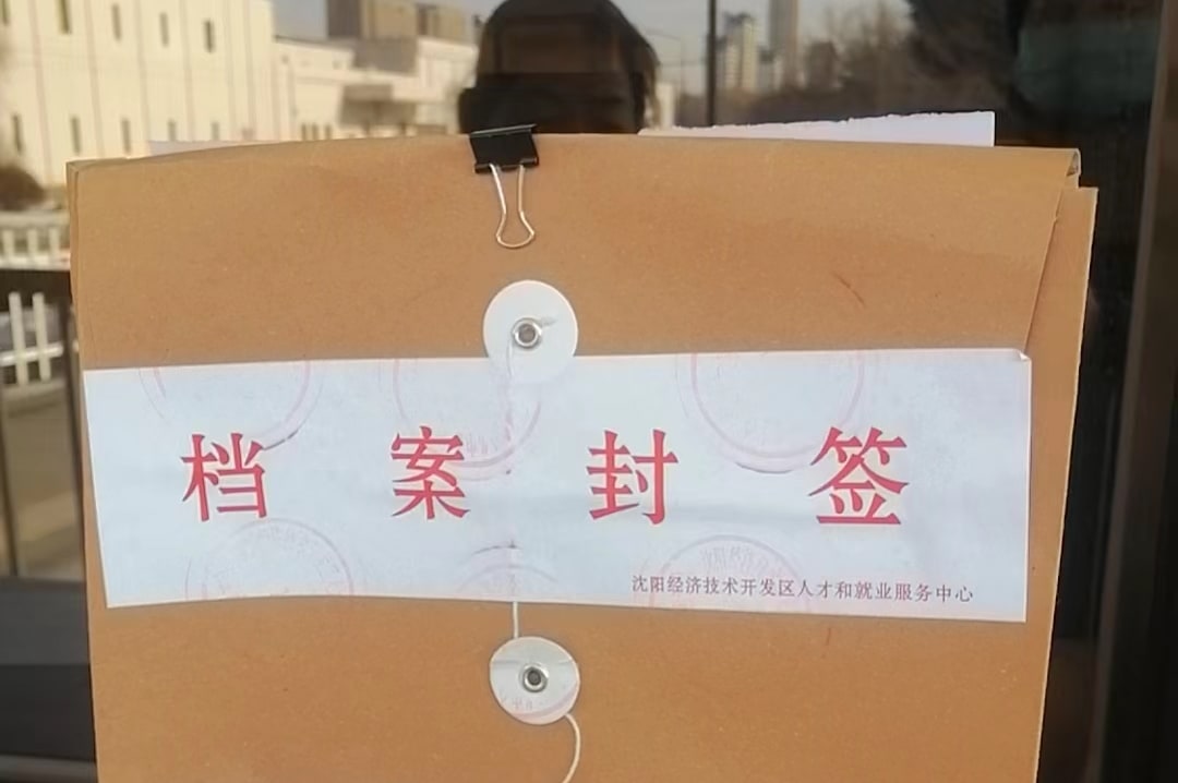 沈陽經(jīng)濟技術(shù)開發(fā)去人才和就業(yè)服務(wù)中心檔案 沈陽經(jīng)濟技術(shù)開發(fā)去人才和就業(yè)服務(wù)中心檔案