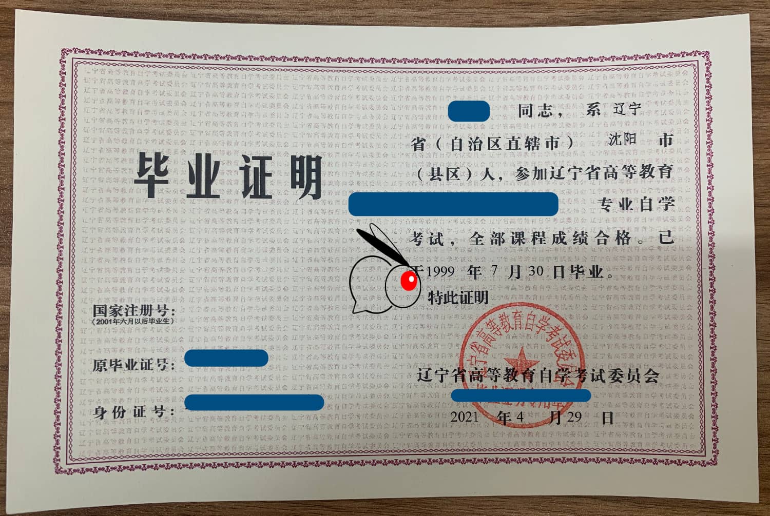 自考畢業(yè)證明 自考畢業(yè)證明