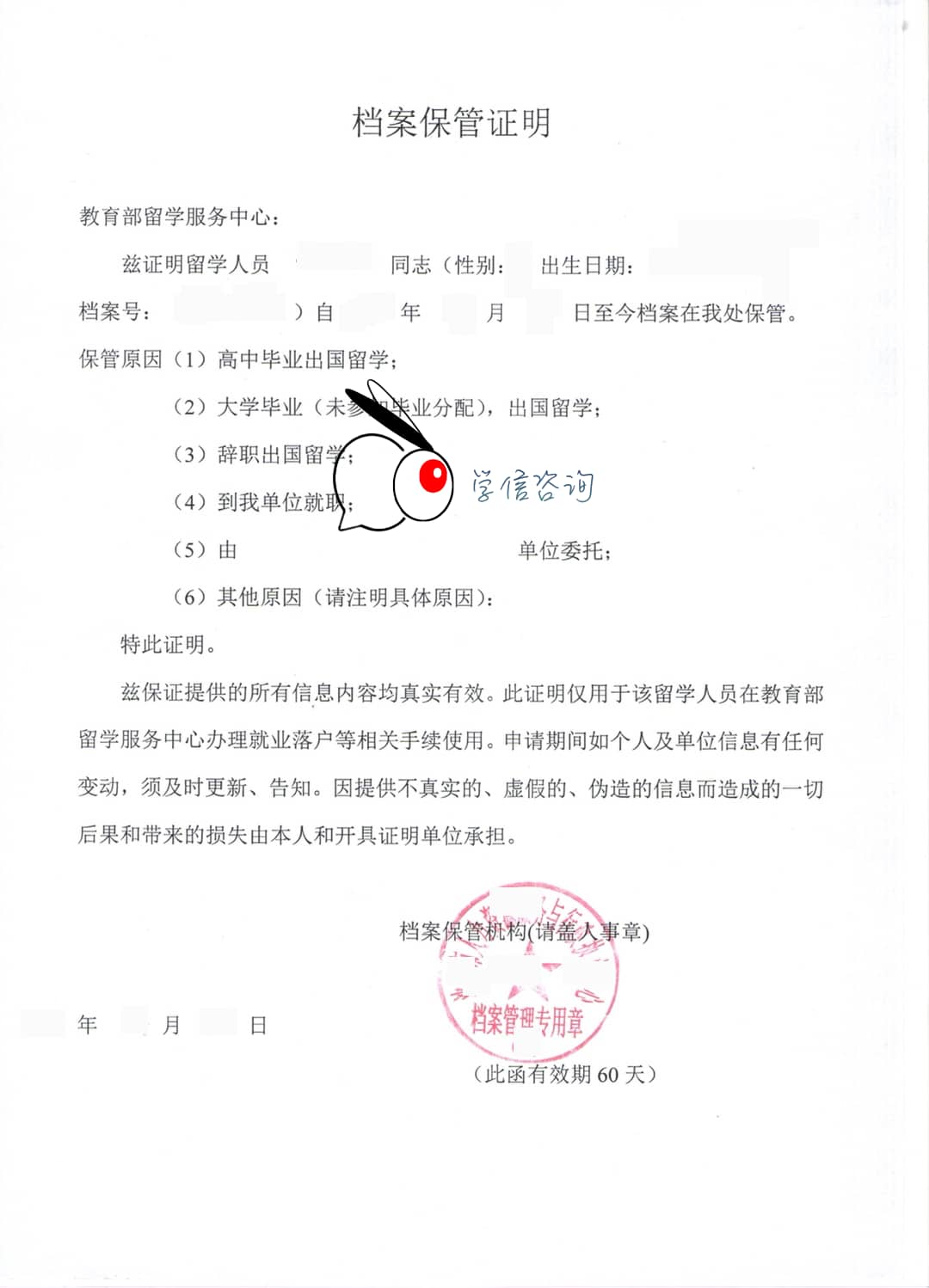 存檔證明案例 存檔證明案例